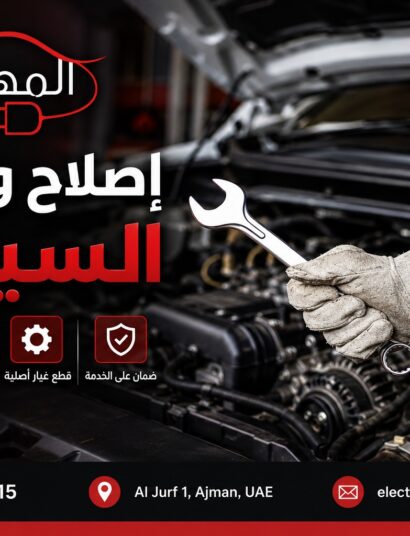 Almohands Garage