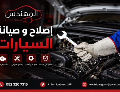 Almohands Garage