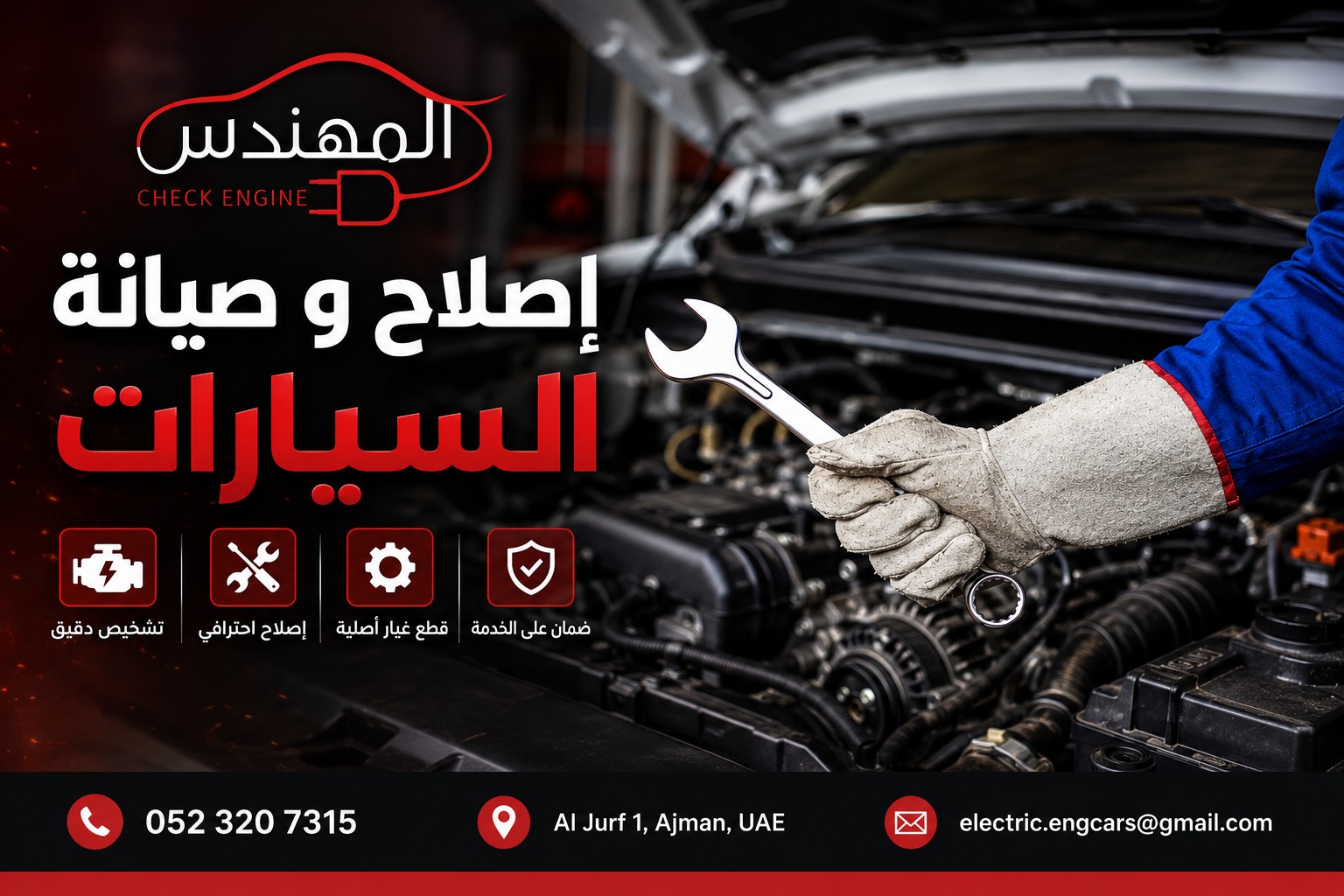 اصلاح و صيانة السيارات في عجمان