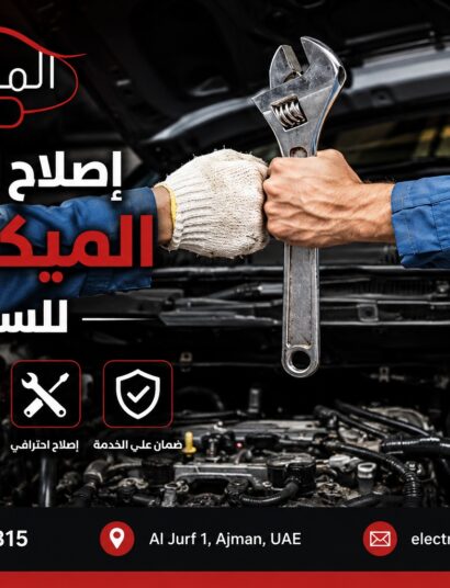 Almohands Garage