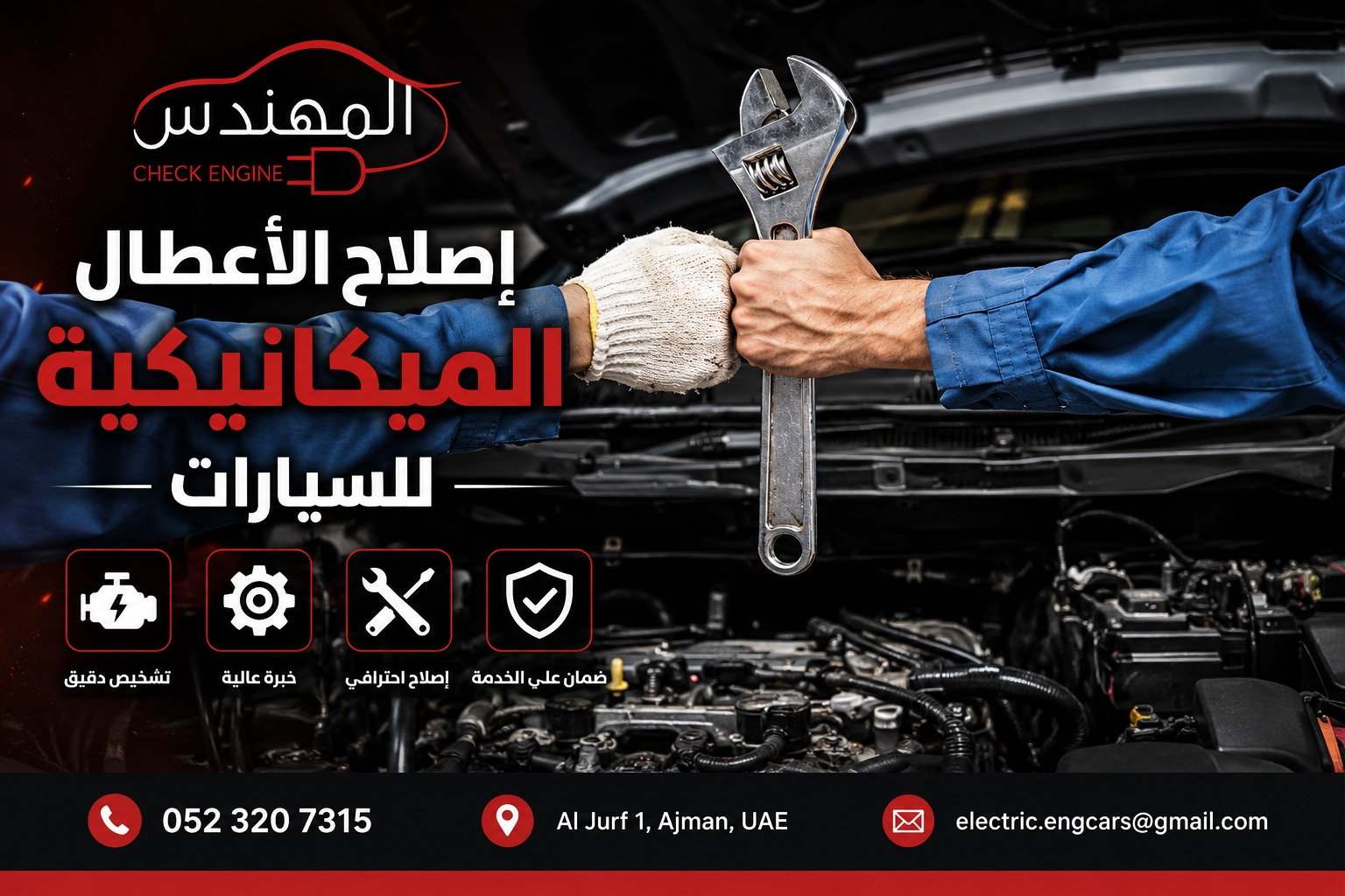 ميكانيكي سيارات في عجمان