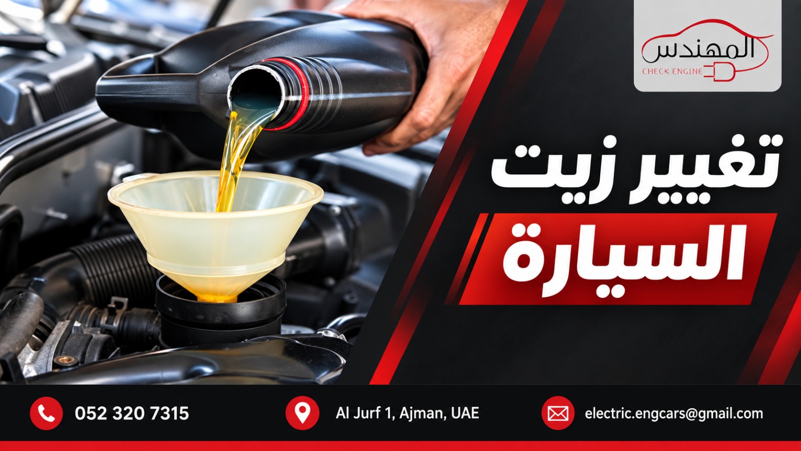 تغيير زيت السيارات في عجمان