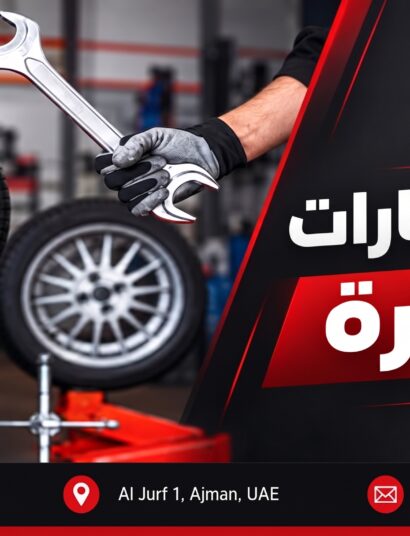 Almohands Garage