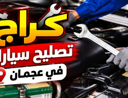 Almohands Garage